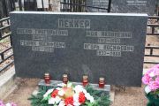 Пеккер Иосиф Григорьевич, Москва, Востряковское кладбище
