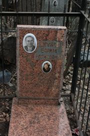 Окунев Ефим Борисович, Москва, Востряковское кладбище