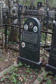 Шерман П. Г., Москва, Востряковское кладбище