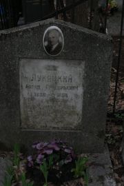 Лукацкий Абрам Григорьевич, Москва, Востряковское кладбище