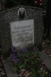 Лукацкая Мария Семеновна, Москва, Востряковское кладбище