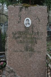 Куперштейн Песя Рубиновна, Москва, Востряковское кладбище