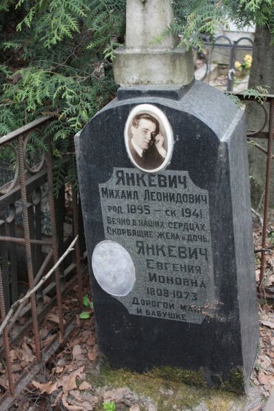 Янкевич Михаил Леонидович