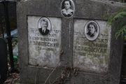 Колбовский Иосиф Моисеевич, Москва, Востряковское кладбище