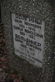 Вольдинер Борис Осипович, Москва, Востряковское кладбище
