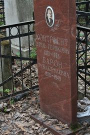 Барон Туба Срелевна, Москва, Востряковское кладбище