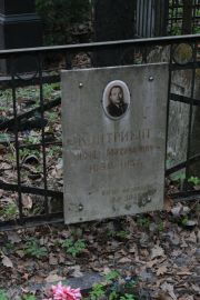 Контриент Исай Михайлович, Москва, Востряковское кладбище