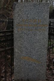 Рубин Георгий Кусиелевич, Москва, Востряковское кладбище