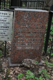 Френкина Эсфирь Исааковна, Москва, Востряковское кладбище
