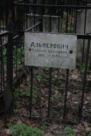 Альперович Залман Хаимович, Москва, Востряковское кладбище