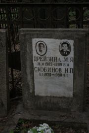 Дрейзина М. Я., Москва, Востряковское кладбище