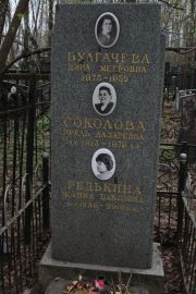 Соколова Рухль Лазаревна, Москва, Востряковское кладбище