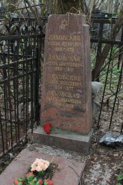 Ляховский Мовша Лейзерович, Москва, Востряковское кладбище