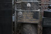 Гольдман Арон Фадеевич, Москва, Востряковское кладбище