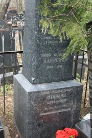 Мирлин Генрих Александровна, Москва, Востряковское кладбище