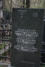 Казакевич Эсфирь Борисовна, Москва, Востряковское кладбище