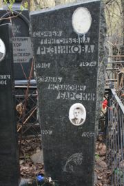 Резникова Софья Григорьевна, Москва, Востряковское кладбище