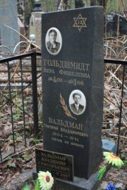 Вальдман Григорий Владимирович, Москва, Востряковское кладбище
