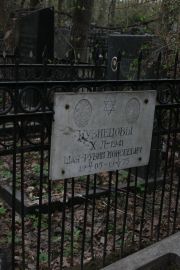 Кузнецов Х. Л., Москва, Востряковское кладбище