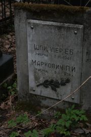 Маркович П. И., Москва, Востряковское кладбище