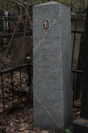 Ромм Гольда Афроимовна, Москва, Востряковское кладбище