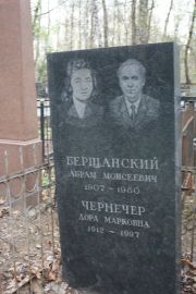 Чернечер Дора Марковна, Москва, Востряковское кладбище