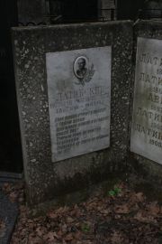 Латинский Григорий Эммануилович, Москва, Востряковское кладбище
