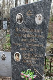 Варшавчик Генеся Яковлевна, Москва, Востряковское кладбище