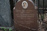 Файбисович Лия Исааковна, Москва, Востряковское кладбище
