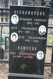 Черномордик Вера Григорьевна, Москва, Востряковское кладбище