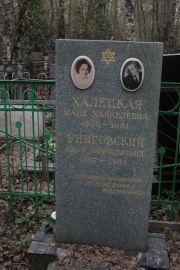 Халецкая Маня Хайкелевна, Москва, Востряковское кладбище