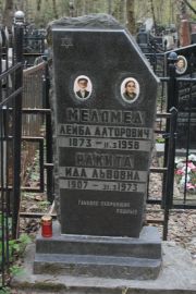 Меламед Лейба Алторович, Москва, Востряковское кладбище