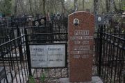 Кикинзон Фаня Иосифовна, Москва, Востряковское кладбище