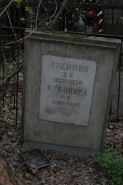 Крейнин З. И., Москва, Востряковское кладбище