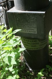 Хлецкая Роня Павловна, Москва, Востряковское кладбище