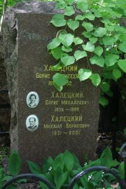 Халецкий Борис , Москва, Востряковское кладбище