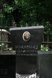 Зельцер Борух Лейбович, Москва, Востряковское кладбище