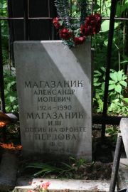 Перлова Ф. С., Москва, Востряковское кладбище