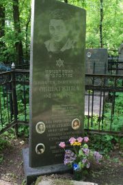 Обшаткина Пелагея Боруховна, Москва, Востряковское кладбище