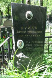 Русакова Ирина Петровна, Москва, Востряковское кладбище
