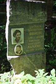 Лычкин Николай Сергеевич, Москва, Востряковское кладбище