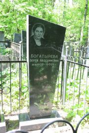 Богатырева Берта Авдолимовна, Москва, Востряковское кладбище