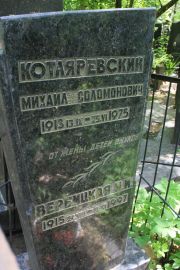 Вербицкая И. И., Москва, Востряковское кладбище