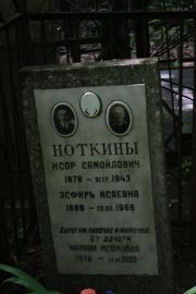Ноткина Эсфирь Исаевна, Москва, Востряковское кладбище