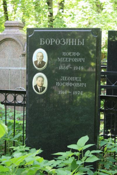 Борозин Леонид Иосифович