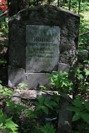 Иолос Роберт Григорьевич, Москва, Востряковское кладбище