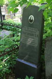 Униговская Э. И., Москва, Востряковское кладбище