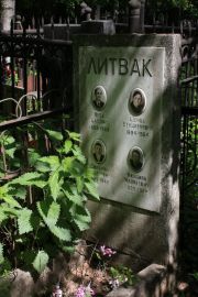 Литвак Яков Цалевич, Москва, Востряковское кладбище