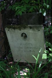 Равич Рахиль Соломоновна, Москва, Востряковское кладбище