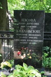 Кнаховский Вениамин Яковлевич, Москва, Востряковское кладбище